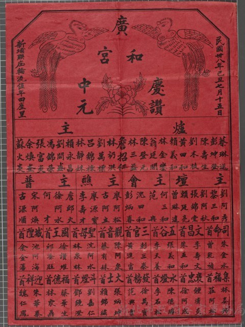 義民節之版印02藏品圖，第1張