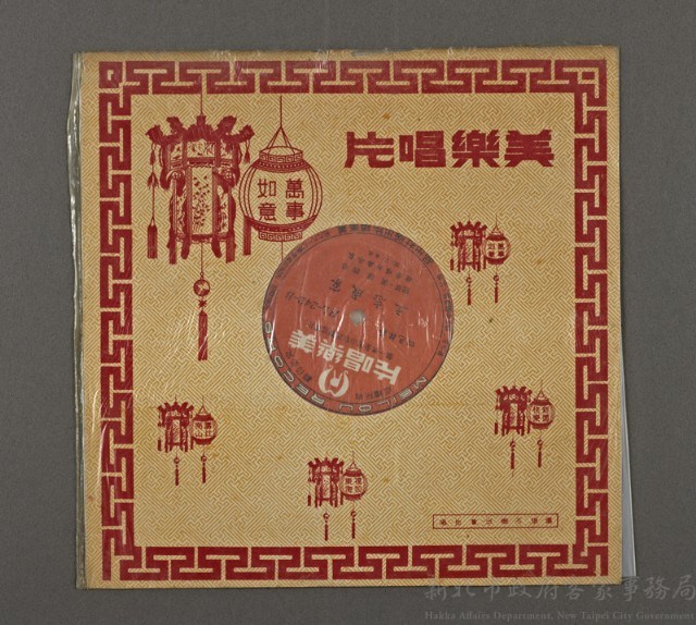 客家歌曲客家音樂33(立志成家)藏品圖，第1張