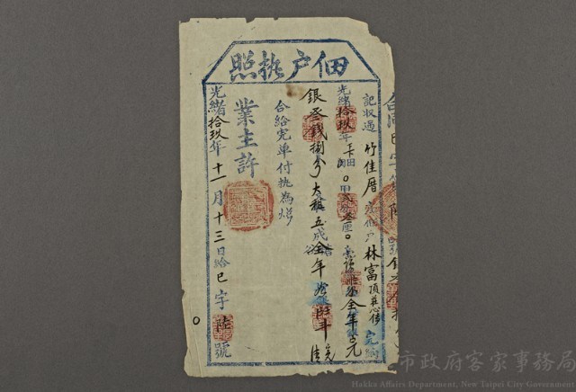 佃戶執照藏品圖，第1張