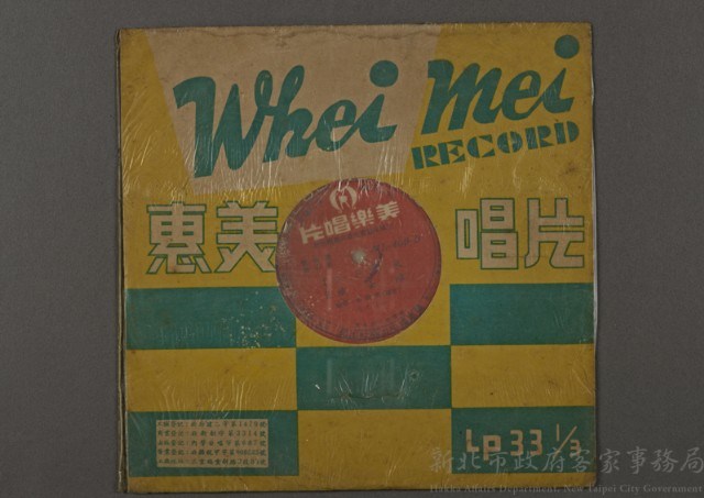 客家歌曲客家音樂28(惠美客家音樂-Wheimei)藏品圖，第1張