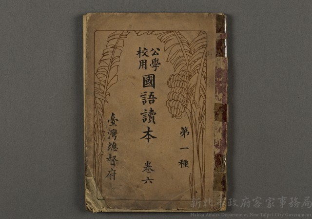 日治時期教科書05(公學校用國語讀本卷六)藏品圖，第1張