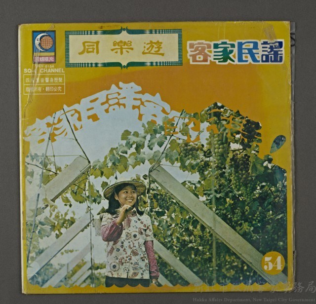 客家歌曲客家音樂08(客家民謠集-同樂遊)藏品圖，第1張