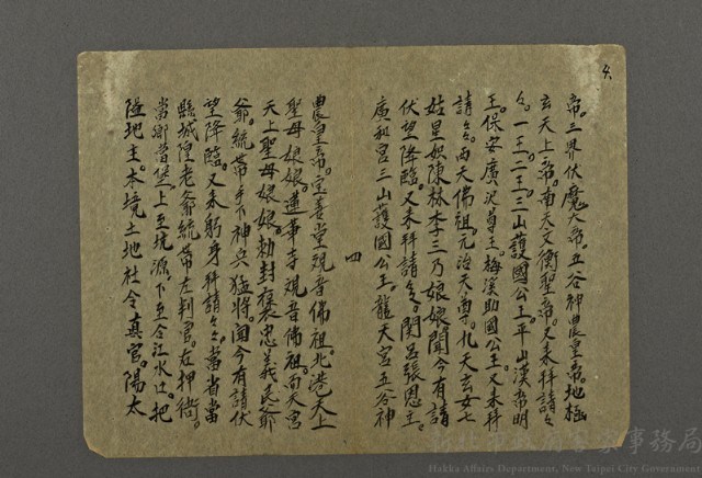 拜神之祭文04藏品圖，第1張