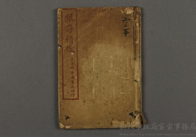 漢文古書01(銀海精微)藏品圖，第1張