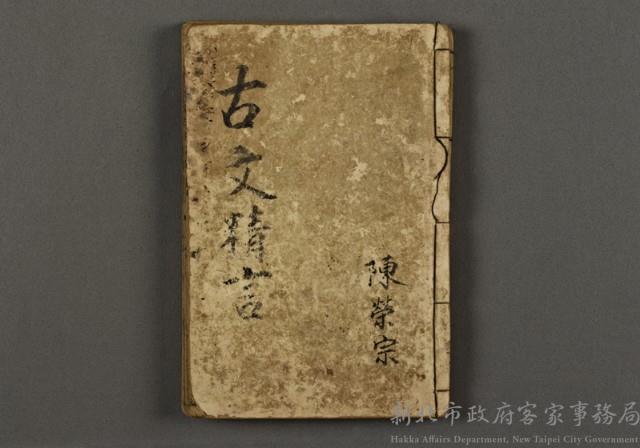 漢文古書14(古文精言)藏品圖，第1張