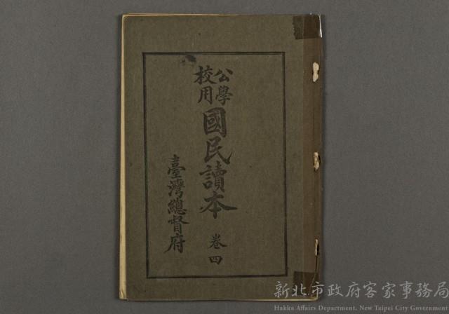 日治時期教科書08(公學校用國民讀本卷四)藏品圖，第1張