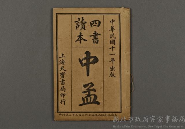 漢文古書09(四書讀本-中孟)藏品圖，第1張
