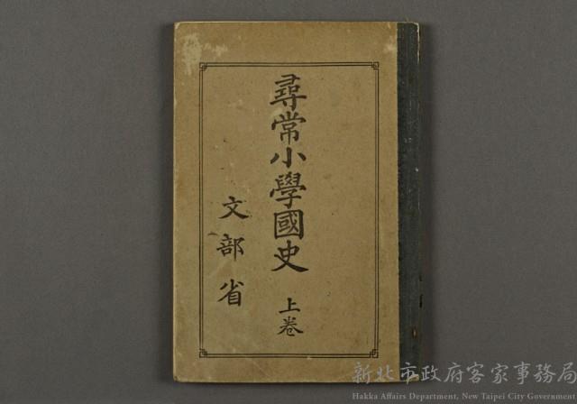 日治時期教科書03(尋常小學國史)藏品圖，第1張