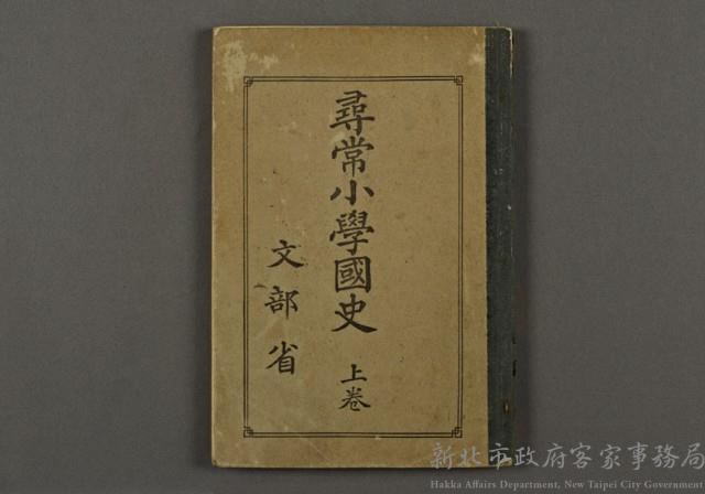 日治時期教科書03(尋常小學國史)藏品圖，第1張