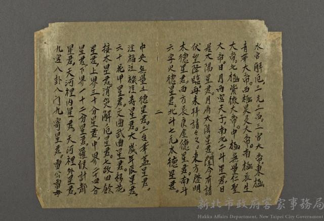 拜神之祭文02藏品圖，第1張