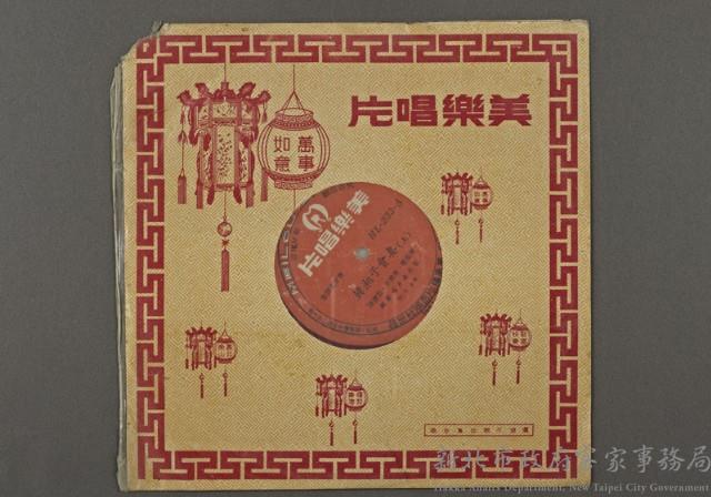客家歌曲客家音樂46(韓湘子會妻下)藏品圖，第1張