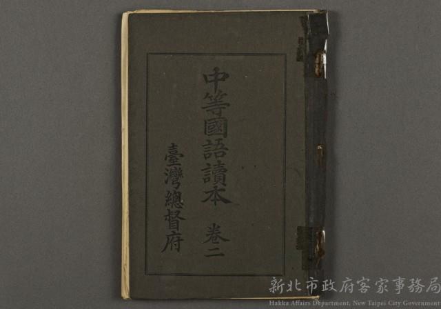 日治時期教科書07(中等國語讀本卷二)藏品圖，第1張