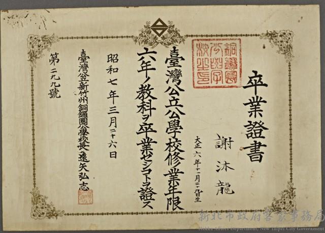 畢(卒)業證書02藏品圖，第1張