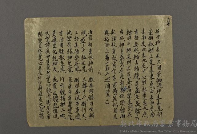 拜神之祭文06藏品圖，第1張