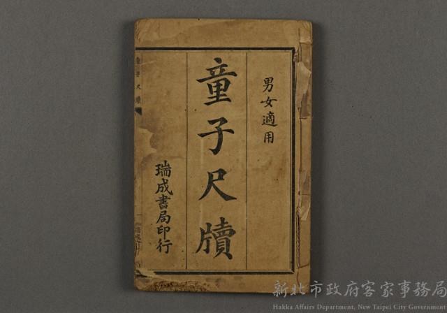 漢文古書03(童子尺牘)藏品圖，第1張