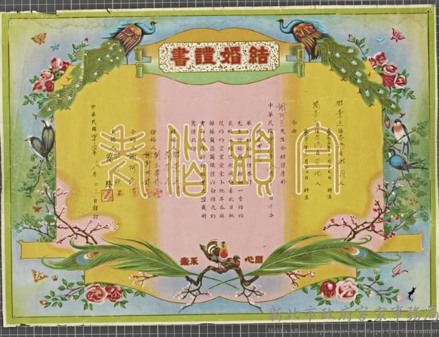 結婚證書藏品圖，第1張