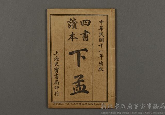 漢文古書10(四書讀本-下孟)藏品圖，第1張