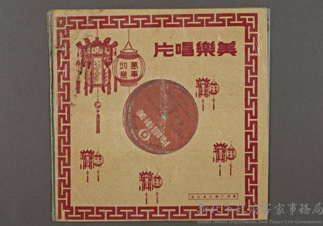客家歌曲客家音樂47(薛仁貴回家七)藏品圖，第1張