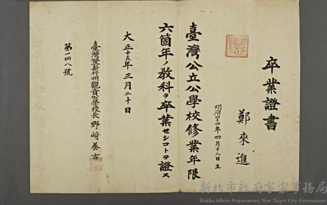 畢(卒)業證書01藏品圖，第1張