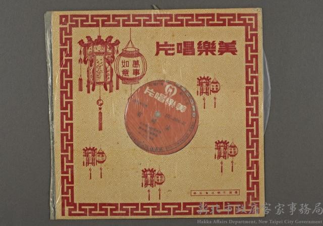 客家歌曲客家音樂39(有辦法)藏品圖，第1張