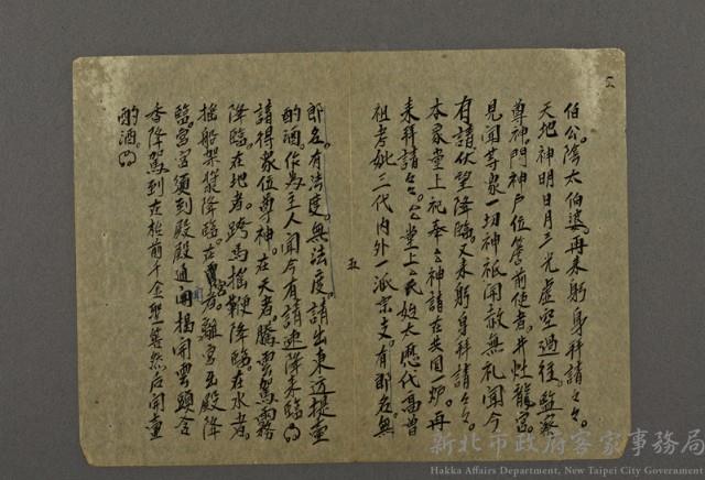 拜神之祭文05藏品圖，第1張
