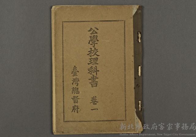 日治時期教科書11(公學校理科書卷一)藏品圖，第1張