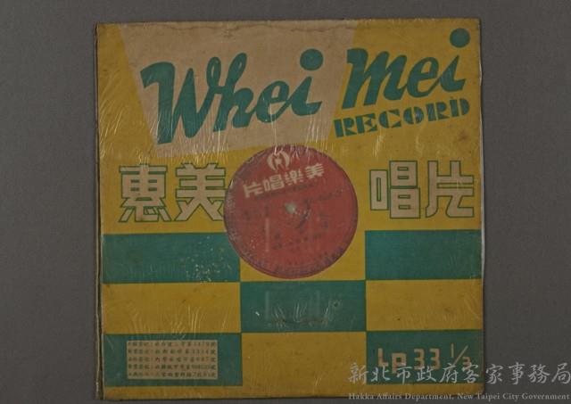 客家歌曲客家音樂28(惠美客家音樂-Wheimei)藏品圖，第1張