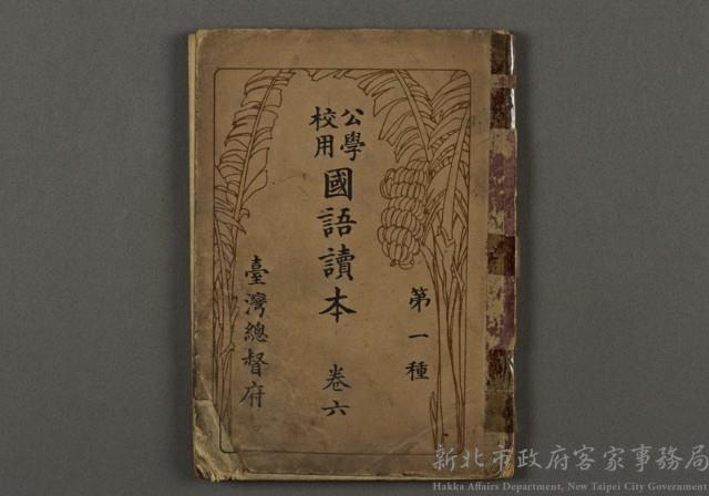 日治時期教科書05(公學校用國語讀本卷六)藏品圖，第1張