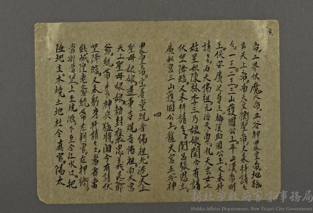 拜神之祭文04藏品圖，第1張