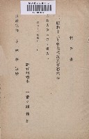 《昭和十三年新竹州管內概況及事務概要》藏品圖，第1張