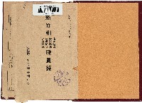 新竹州諸官公署附屬團體產業組合銀行會社職員錄（昭和12年10月）藏品圖，第1張