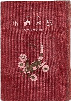 《女子公民讀本》藏品圖，第1張