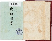 《北白川宮》藏品圖，第1張