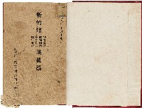 新竹州職員錄（昭和9年）藏品圖，第1張