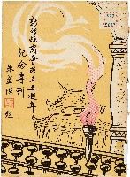 《新竹縣商會成立五週年紀念專刊 》藏品圖，第1張