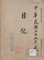 《新竹縣文獻委員會日誌》（民57年）藏品圖，第1張