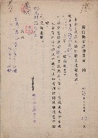 新竹文獻委員會函藏品圖，第1張