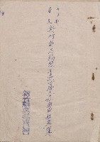 《內政部審定新竹縣志稿校正表分發各機關或姓名簿》藏品圖，第1張