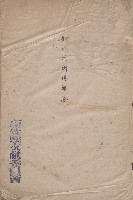 《新竹州例規類纂》藏品圖，第1張