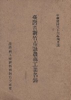 《台灣省新竹市縣農商工業名錄》藏品圖，第1張