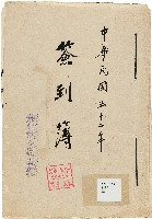 新竹縣文獻委員會簽到簿藏品圖，第1張