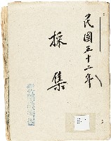 新竹縣文獻委員會採集藏品圖，第1張