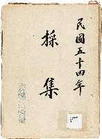 新竹縣文獻委員會採集藏品圖，第1張