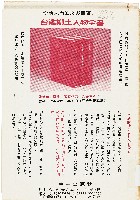 《台灣鄉土人物全書》（新竹文獻委員會）藏品圖，第1張