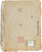 六十六年度副本（新竹文獻委員會）藏品圖，第1張