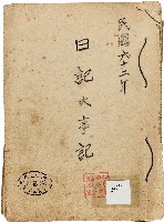 《新竹縣大事記》（文獻會）：民62年藏品圖，第1張