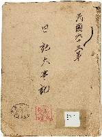 《新竹縣大事記》（文獻會）：民63年藏品圖，第1張