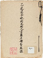 已送還各機關及個人書籍名冊暨收據（新竹文獻委員會）藏品圖，第1張