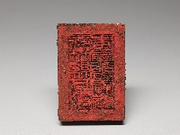 新竹縣文獻委員會用印之關防章藏品圖，第1張