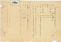 台灣省文献委員會辦事細則藏品圖，第1張